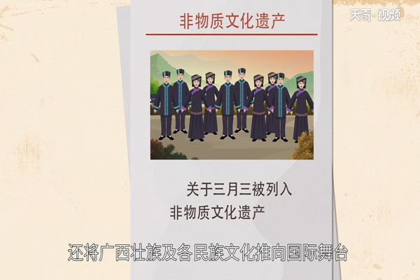 三月三的由来