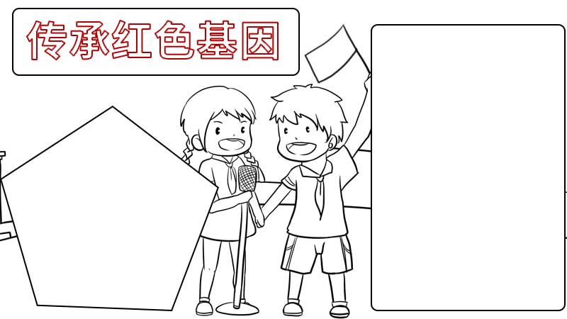传承红色基因手抄报内容