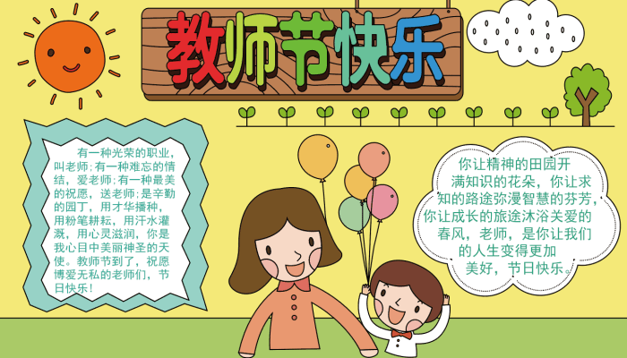 教师节手抄报