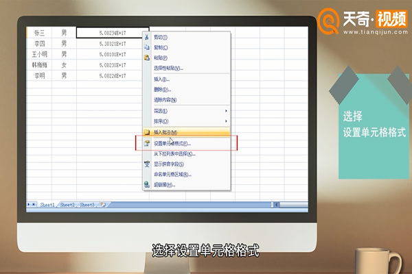 Excel表格中怎么显示正确格式的身份证号码