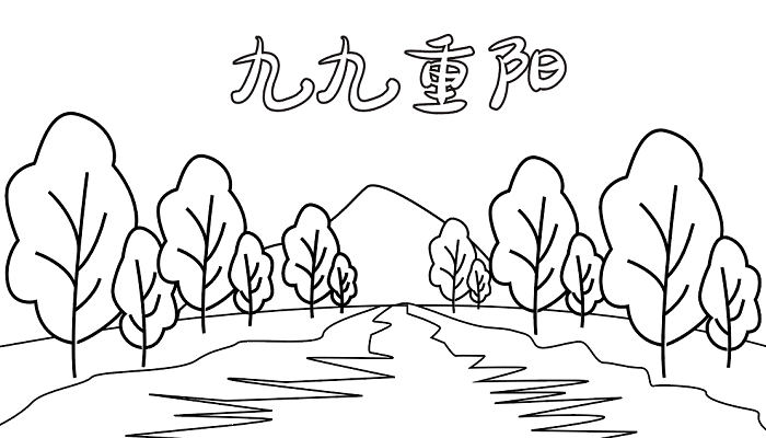 电子重阳节的手抄报